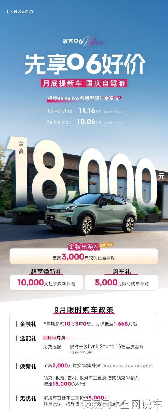 6Relive成国庆自驾热门车型电子pg年轻人买车不纠结！领克0(图4)