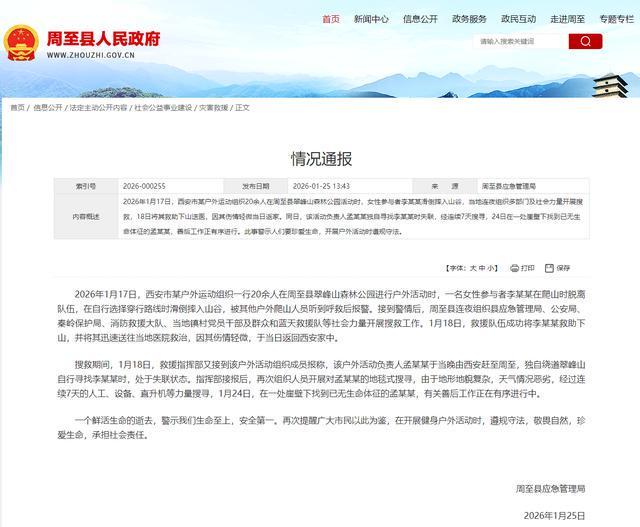 ！户外活动潜在危险多 安全指南请收好pg电子模拟器试玩2人坠崖一死一伤(图3)